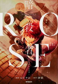 Ansatsusha ROSE: Assassin Rose