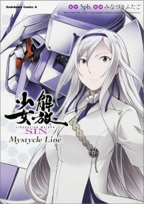 解放少女SIN