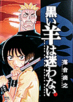 Kuroi Hitsuji wa Mayowanai