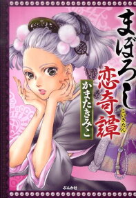 Maboroshi Koi Kitan