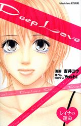Deep Love: Reina no Unmei