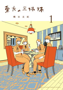 Toudai no Sanshimai