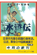 Suikoden