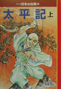太平記