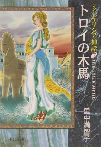 マンガギリシア神話 アポロンの哀しみ