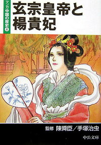 玄宗皇帝と楊貴妃