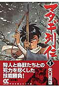 Matagi Retsuden