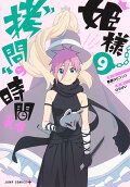 Vol. 9
