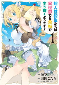 High School Prodigies Have It Easy Even in Another World!