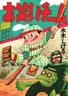 Owarai Team