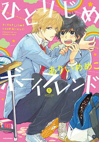Hitorijime Boyfriend