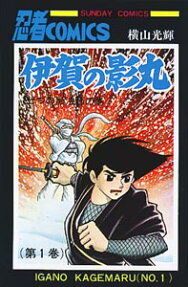 Iga no Kagemaru