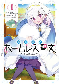 Hai Kouen no Homeless Seijo