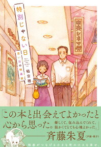 Tokubetsu Janai Hi