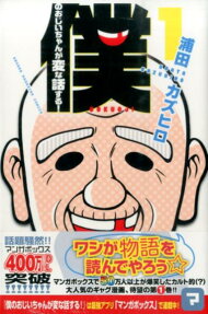 My Grandpa's Stories Can't Be This Weird!