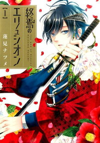 Shuuen no Elysion