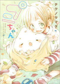 Puni-chan