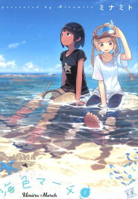 Umi-iro March