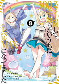 Vol. 8