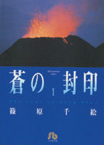 Ao no Fūin