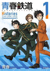 青春鉄道Histories