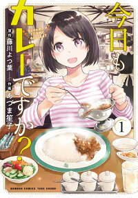 Kyou mo Curry desu ka?