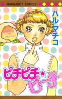 ピチピチ☆ピーチ