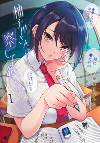 Yuzukawa-san wa, Sasshite Hoshii.
