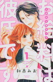 Okyuuryou wa Kareshi desu
