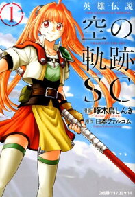 Eiyū Densetsu: Sora no Kiseki SC