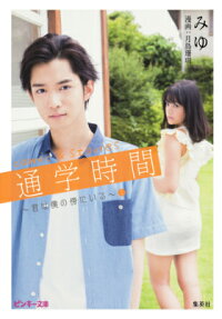 通学時間
