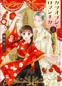 Katsuobushi Romantica