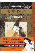 Ochikubo Monogatari