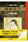 Otogi Zoushi