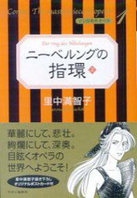 ニーベルングの指環