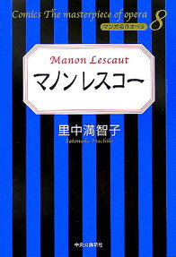 マノンレスコー