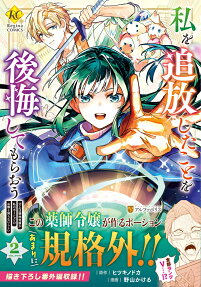Watashi wo Tsuihou Shita Koto wo Koukai Shite Moraou