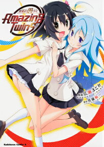 絶滅危愚少女Amazing Twins