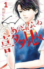 Anadorenai ne Kitami-kun