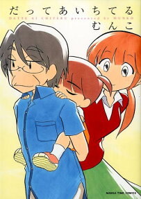 だってあいちてる
