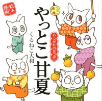 やっとこ甘夏