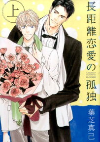 Choukyori Renai no Kodoku