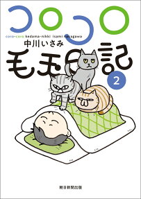 コロコロ毛玉日記