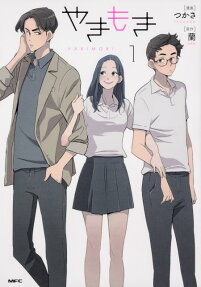 やきもき
