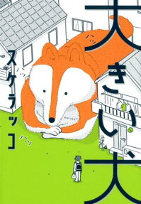 Ookii Inu