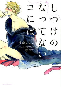 Shitsuke no Nattenai Ko niwa