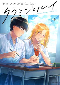 Takumin to Rui