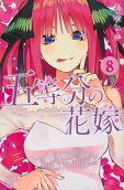 第8卷
