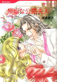 The Spanish Duke's Virgin Bride