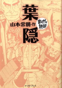 葉隠
